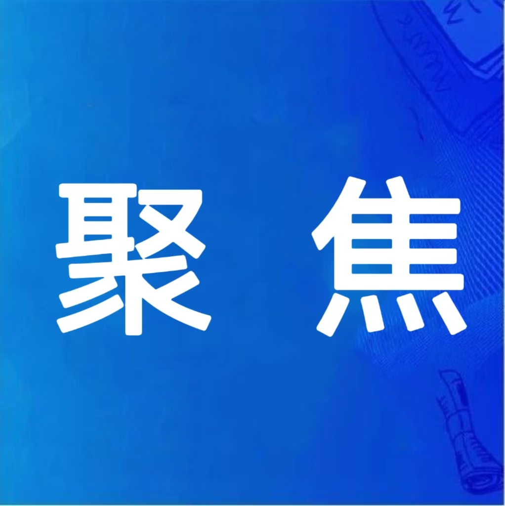 三秦環(huán)保公司：聚焦目標(biāo)、聚焦問(wèn)題、聚焦機(jī)會(huì)，奮力保持向上總勢(shì)頭不減，努力實(shí)現(xiàn)全年收益新突破